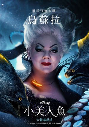 ▲《小美人魚》瑪莉莎麥卡錫飾烏蘇拉。(圖/迪士尼) ▲《小美人魚》瑪莉莎麥卡錫飾烏蘇拉。(圖/迪士尼)