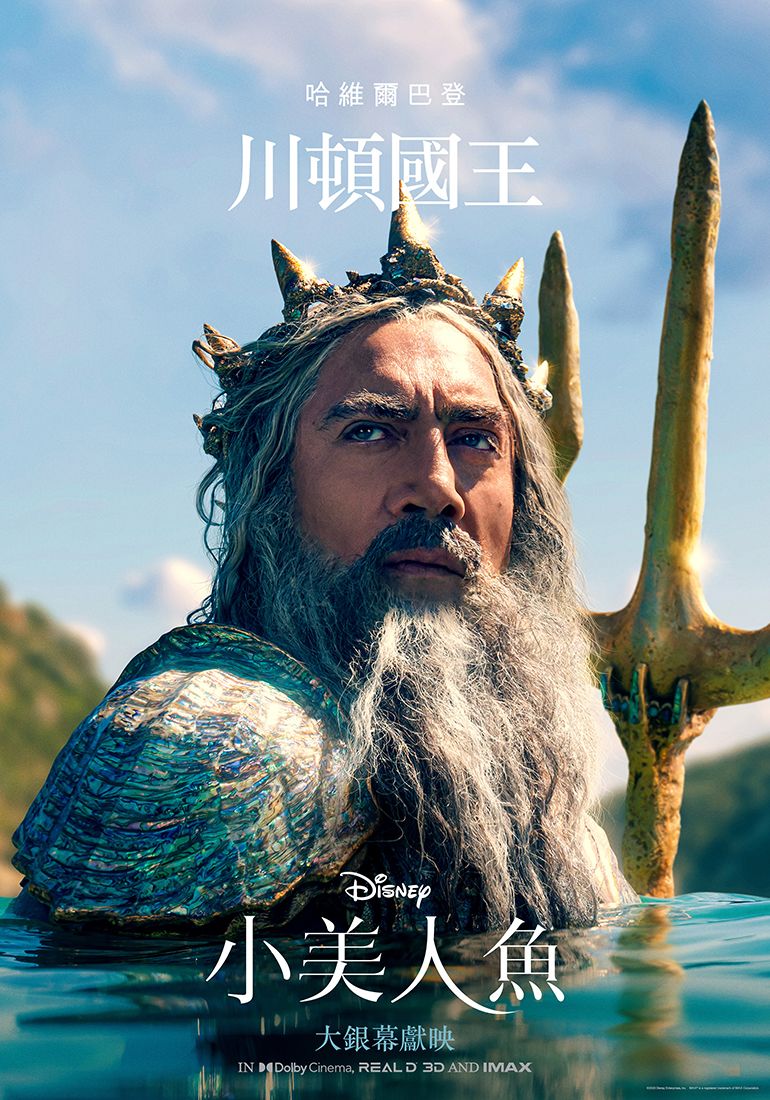 ▲《小美人魚》哈維爾巴登飾川頓國王。(圖/迪士尼)