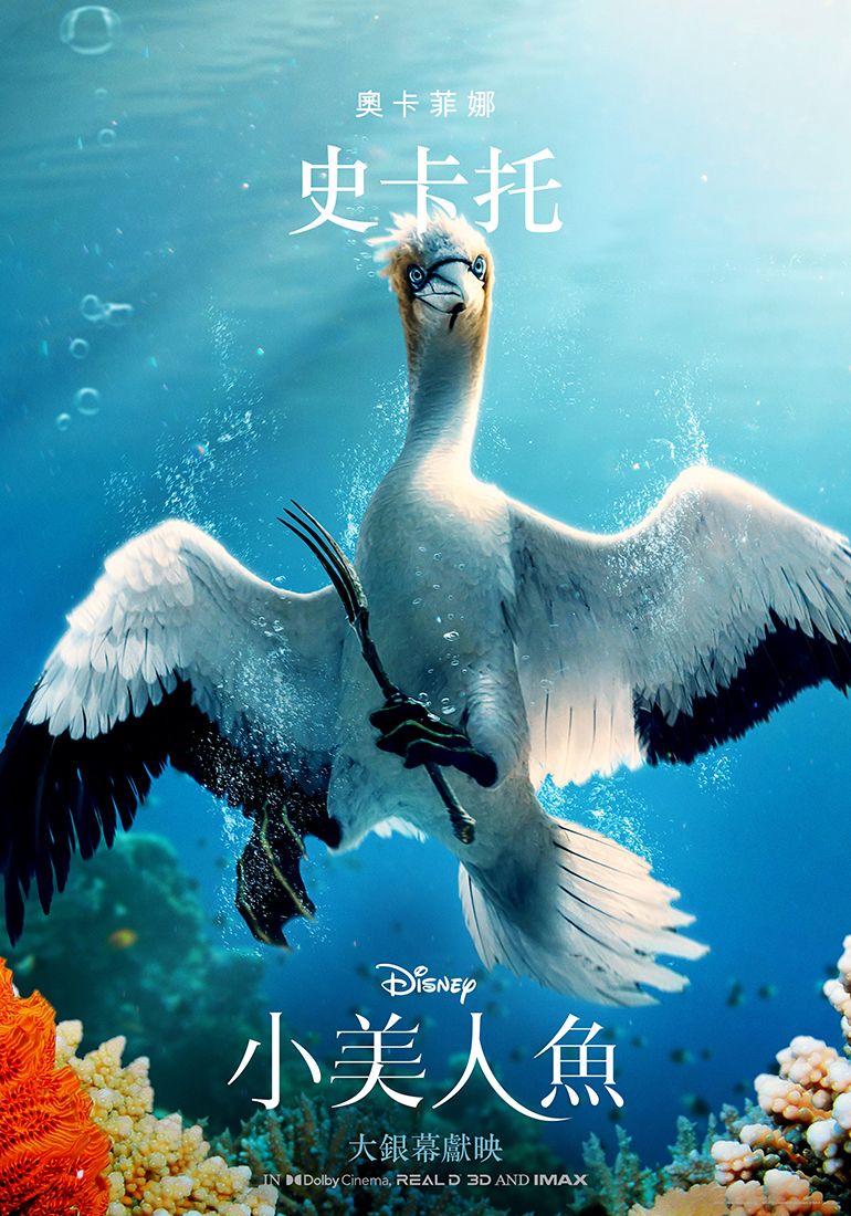▲《小美人魚》奧卡菲娜飾史卡托。(圖/迪士尼)