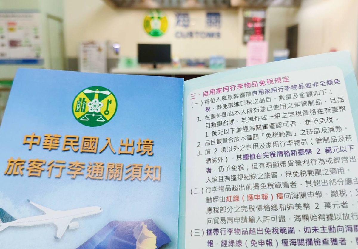 ▲中華民國入出境旅客行李通關須知。（圖／記者陳詩雨攝）