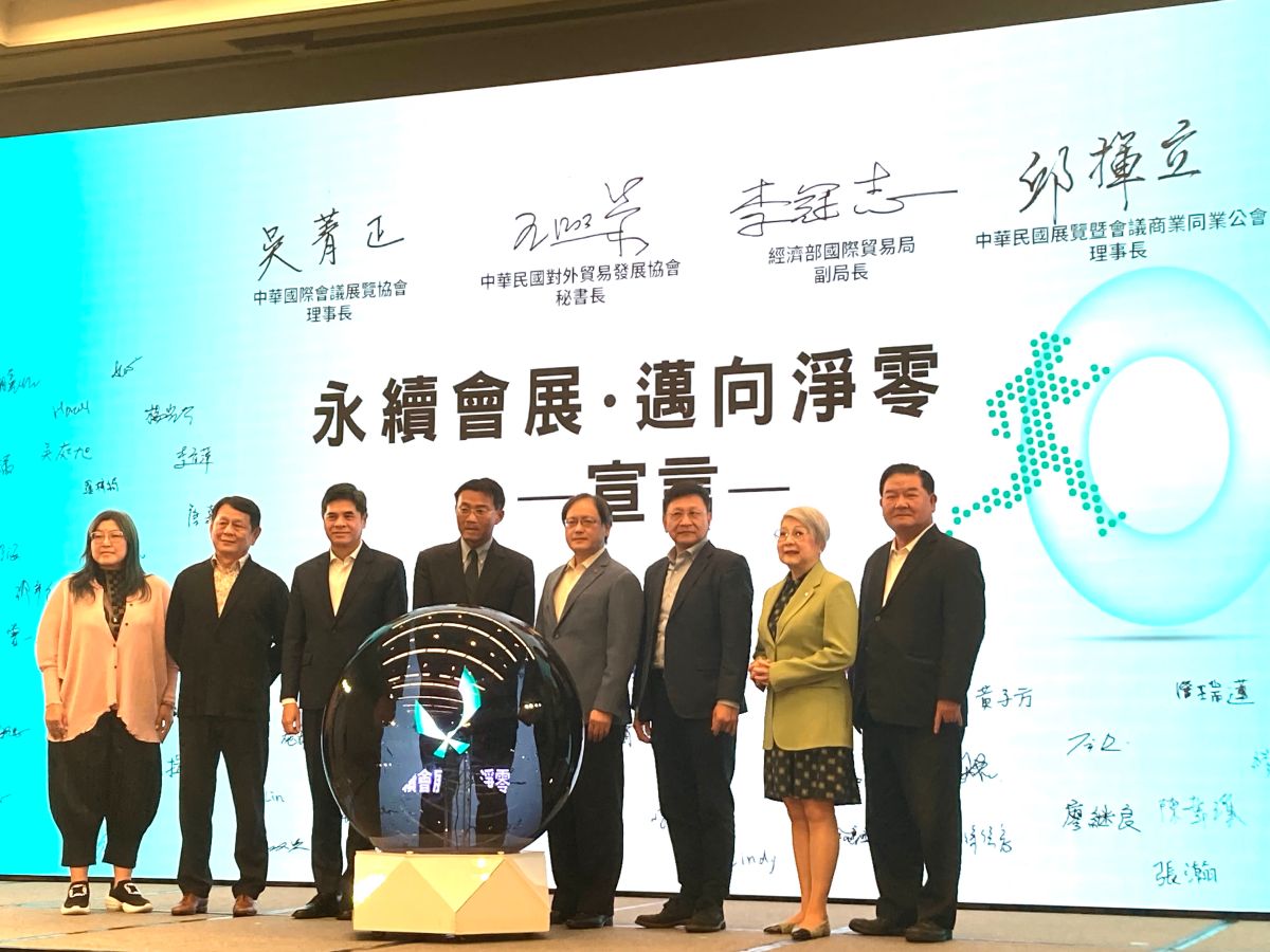 ▲經濟部貿易局今（27）日攜手對外貿易協會舉行「永續會展‧邁向淨零」宣告記者會，以評估與輔導、發生與行動、鼓勵與榮譽等三大面向，協助會展業者善用政府資源，強化永續競爭力。（圖／記者鄭妤安攝）