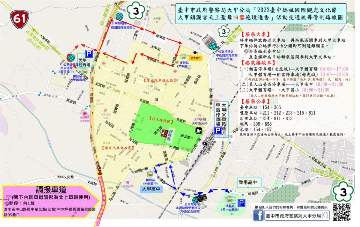 ▲大甲警公布回鑾當日交通管制措施，也將規劃取締交通違規專案(圖／警方提供2023.4.28)