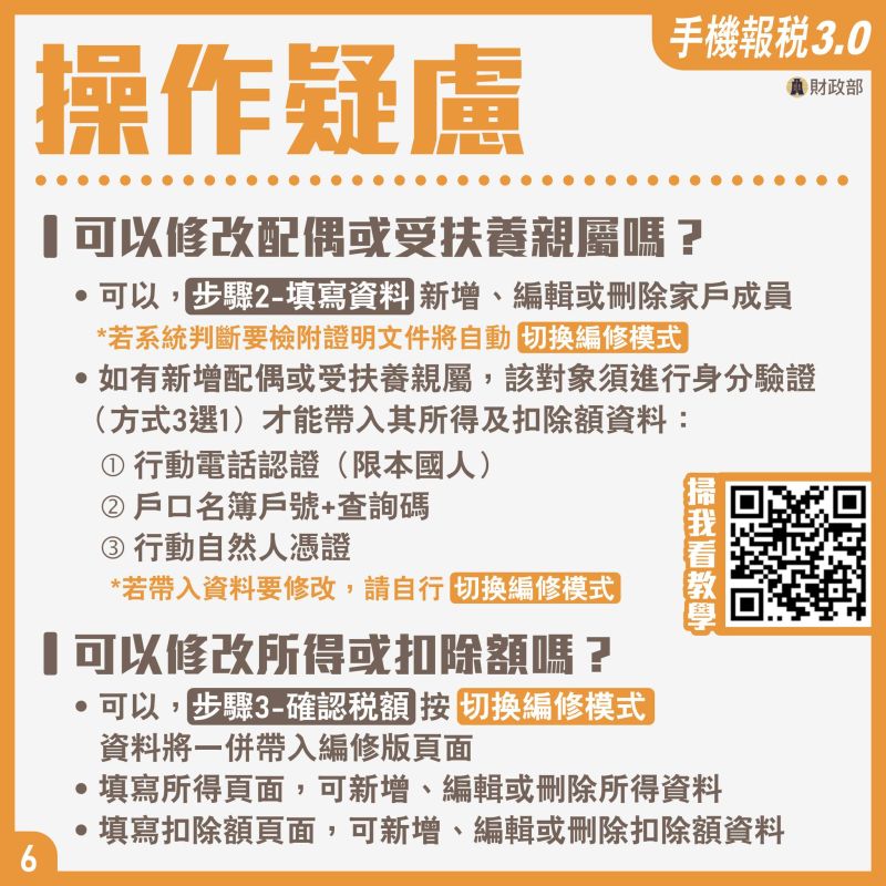 ▲手機報稅身分驗證方式。(圖/財政部提供)
