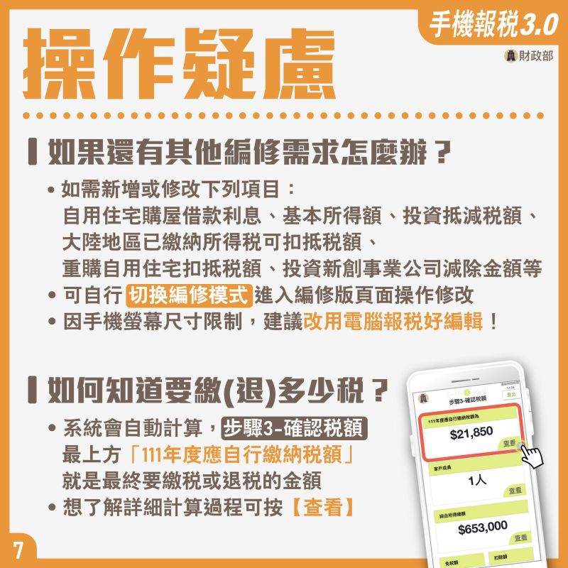 ▲手機報稅身分驗證方式。(圖/財政部提供)