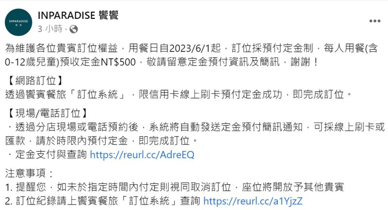 ▲饗賓集團旗下Buffet「饗饗」、「旭集」，今日於官方臉書公告新制，訂完位子要預付訂金。（圖／翻攝饗饗官方臉書）