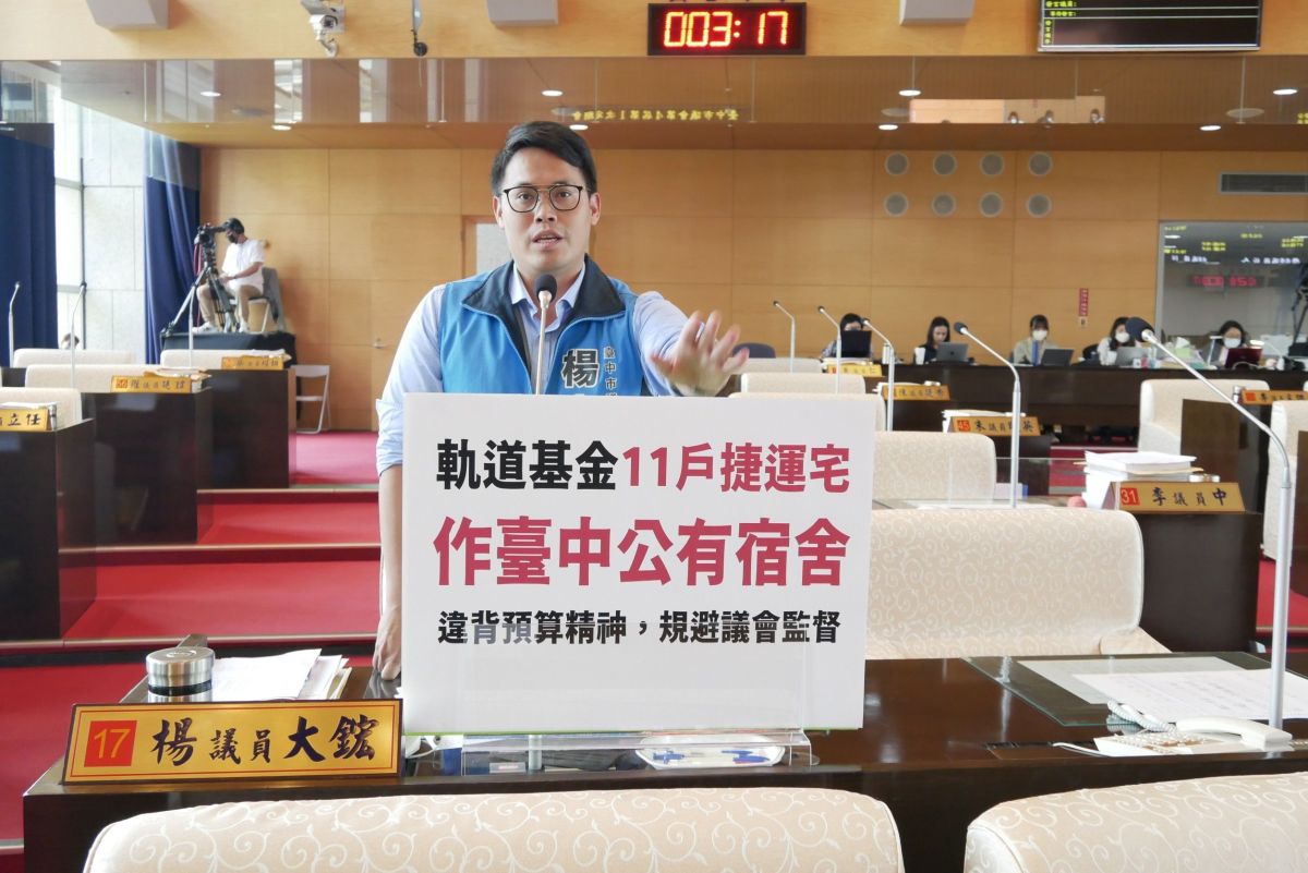 ▲議員楊大鋐指出，捷運宅係屬政府投資、以出售為目的，秘書處把它拿來作為公有宿舍使用，顯然違背預算精神(圖／柳榮俊攝2023.4.28)