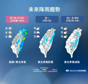 ▲20230428氣象局降雨圖卡（圖／中央氣象局提供）