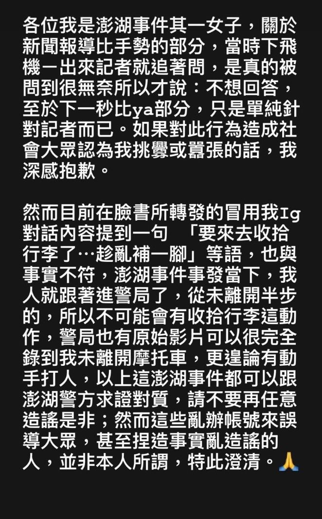 ▲比YA的當事女子發出動態澄清，還原比YA過程。（圖/當事人IG）