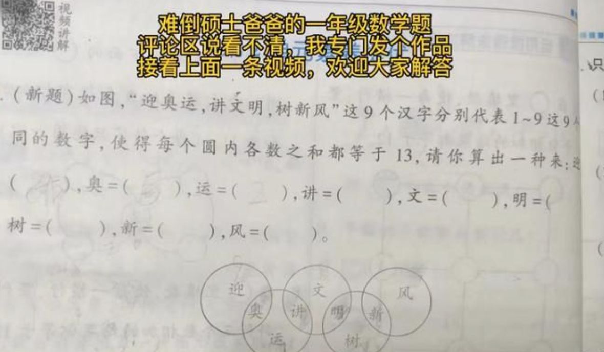▲一道小學一年級的題目難倒碩士爸爸，其題目確實艱深難懂。（圖/翻攝微博）