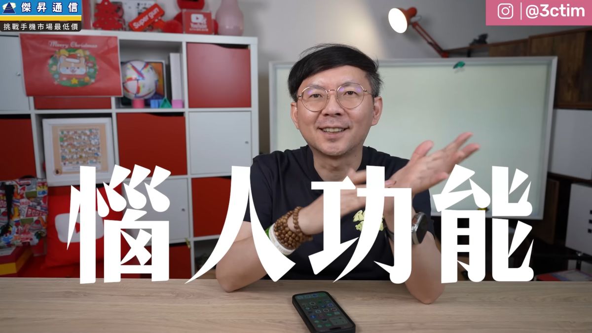 ▲科技YouTuber Tim哥分享關於iPhone的惱人功能，以及如何關閉設定。(圖／翻攝3CTim哥日常YT)