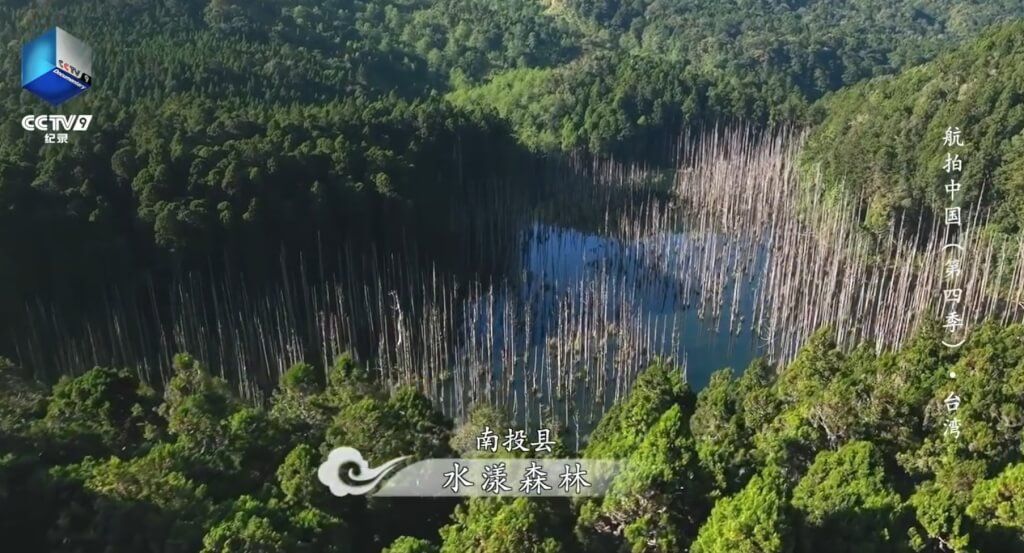 ▲中國央視節目「航拍中國」29日播出台灣篇，隔天國防部隨即剪輯影片反制。（圖／取自央視微博）