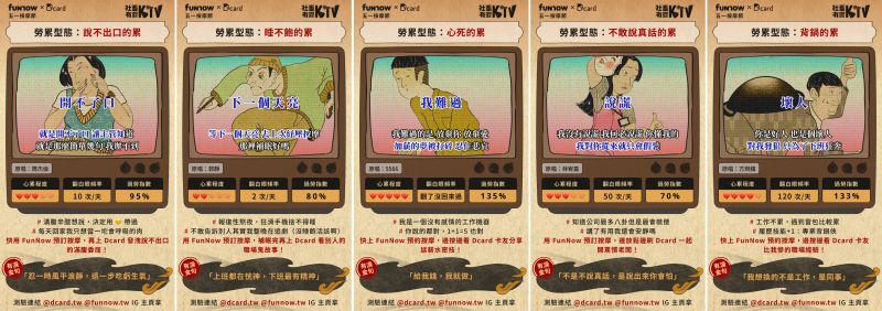 ▲Dcard 攜手 FunNow 推出社畜有淚 KTV 趣味測驗，透過測驗來檢視自己的勞累程度。(圖／官方提供)