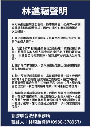 ▲林進福發表聲明，指助理薪資與顏寬恒買車無關。（圖／林進福提供，2023.05.01）