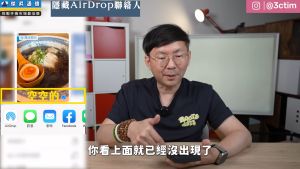 ▲Tim哥建議，可以直接關閉聯絡人來減少AirDrop傳送時的干擾。(圖／翻攝3CTim科生活日常YT)