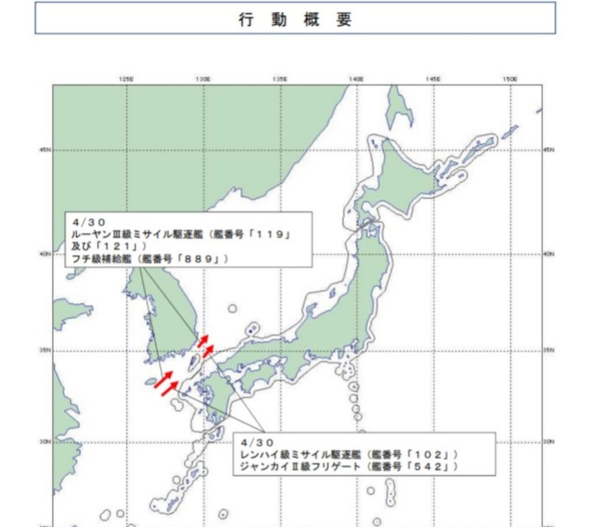 ▲中國海軍多艘艦艇4月29日至30日穿越沖繩縣宮古海峽以及對馬海峽，日本機艦警戒監控。（圖／翻攝自日本防衛省統合幕僚監部推特）