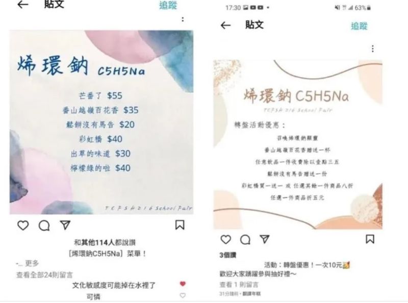 ▲中一中學生將園遊會攤位取名「烯環鈉」，並在社群網站宣傳，引爆岐視原住民話題。（圖／取自網路，2023.05.02）