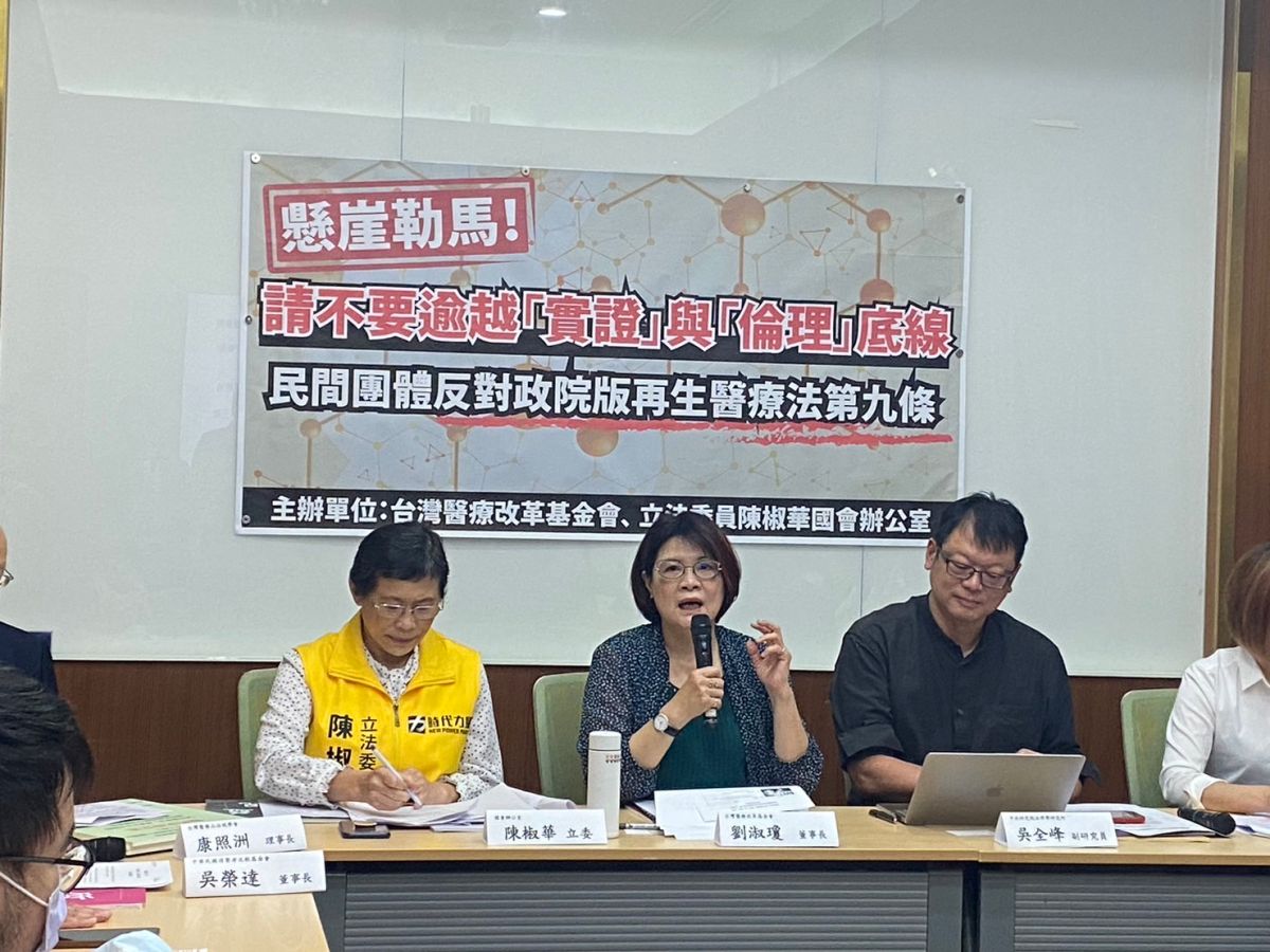 ▲針對政院版《再生醫療法雙法》草案，陳椒華今與多個民間團體一同召開記者會，質疑政院草案第九條有開後門嫌疑。（圖／記者翁子竣攝，2023.05.02）