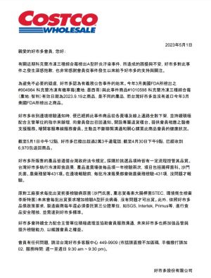 好市多針對A肝病毒莓,發出正式道歉聲明,並且還原事件真相。(圖/好市多) ▲好市多針對A肝病毒莓,發出正式道歉聲明,並且還原事件真相。(圖/好市多)