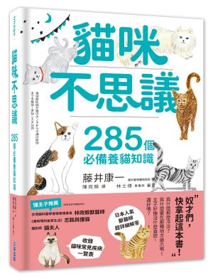 ▲寵毛與尖端合作贈書《貓咪不思議》，快一起來抽獎吧！（圖／尖端出版社 提供）