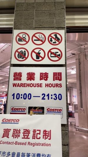 好市多各大賣場門口,也可以看到,有相當清楚的明示,請勿拍攝、攝影的大型圖片標誌。(圖/好市多提供) ▲好市多各大賣場門口,也可以看到,有相當清楚的明示,請勿拍攝、攝影的大型圖片標誌。(圖/好市多提供)