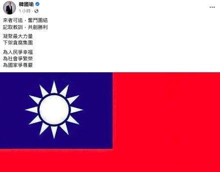 ▲韓國瑜在臉書發文回應郭台銘。(圖/翻攝韓國瑜臉書)