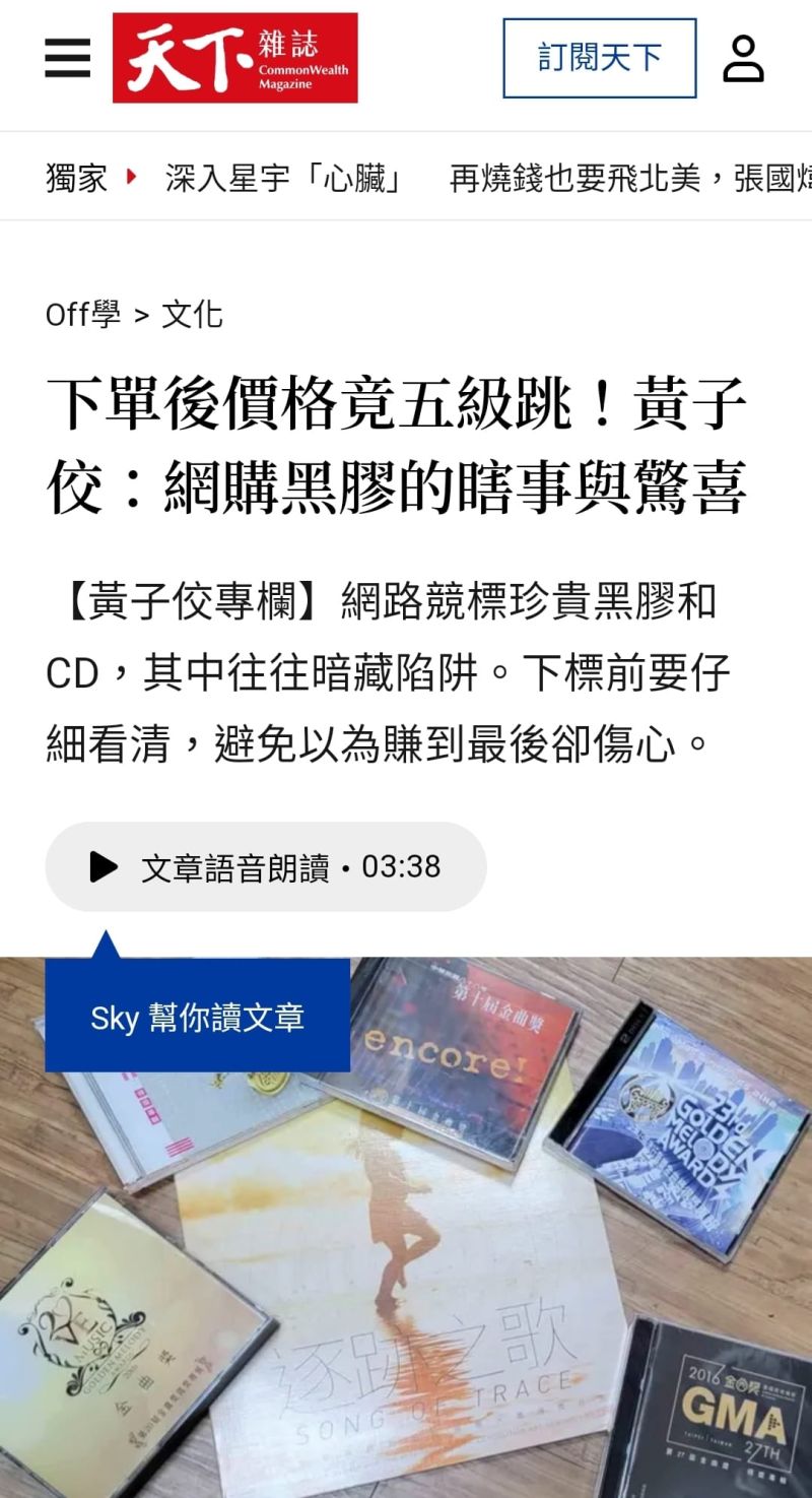 ▲佼佼替《天下雜誌》寫的黑膠唱片文章被大幅改寫,本人完全不知情。(圖/翻攝自黃子佼臉書)