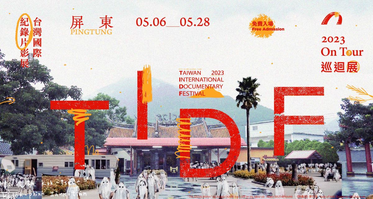 ▲TIDF2023屏東巡迴展。（圖／台灣國際紀錄片影展（TIDF）提供）