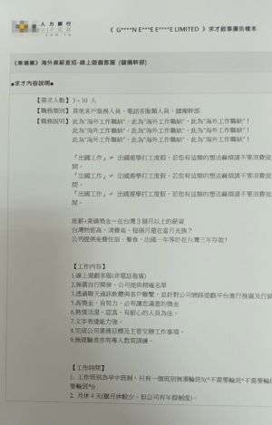 ▲自111年間陸續獲報有不法集團透過國內知名人力銀行網站刋登求職廣告拐騙國人赴東埔寨從事詐欺機房工作。(圖／記者郭凱杰翻攝)