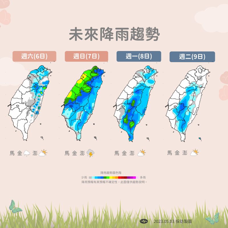 ▲氣象局預估週六下午開始鋒面逼近，雖然降雨還沒有相當明顯，不過出門建議攜帶雨具備用。（圖／中央氣象局提供）