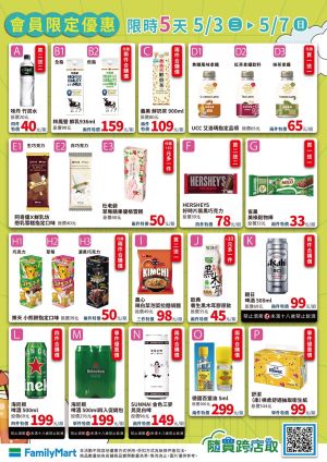 ▲全家會員優惠自即日起至5月7日前。(圖/業者提供) ▲全家會員優惠自即日起至5月7日前。(圖/業者提供)