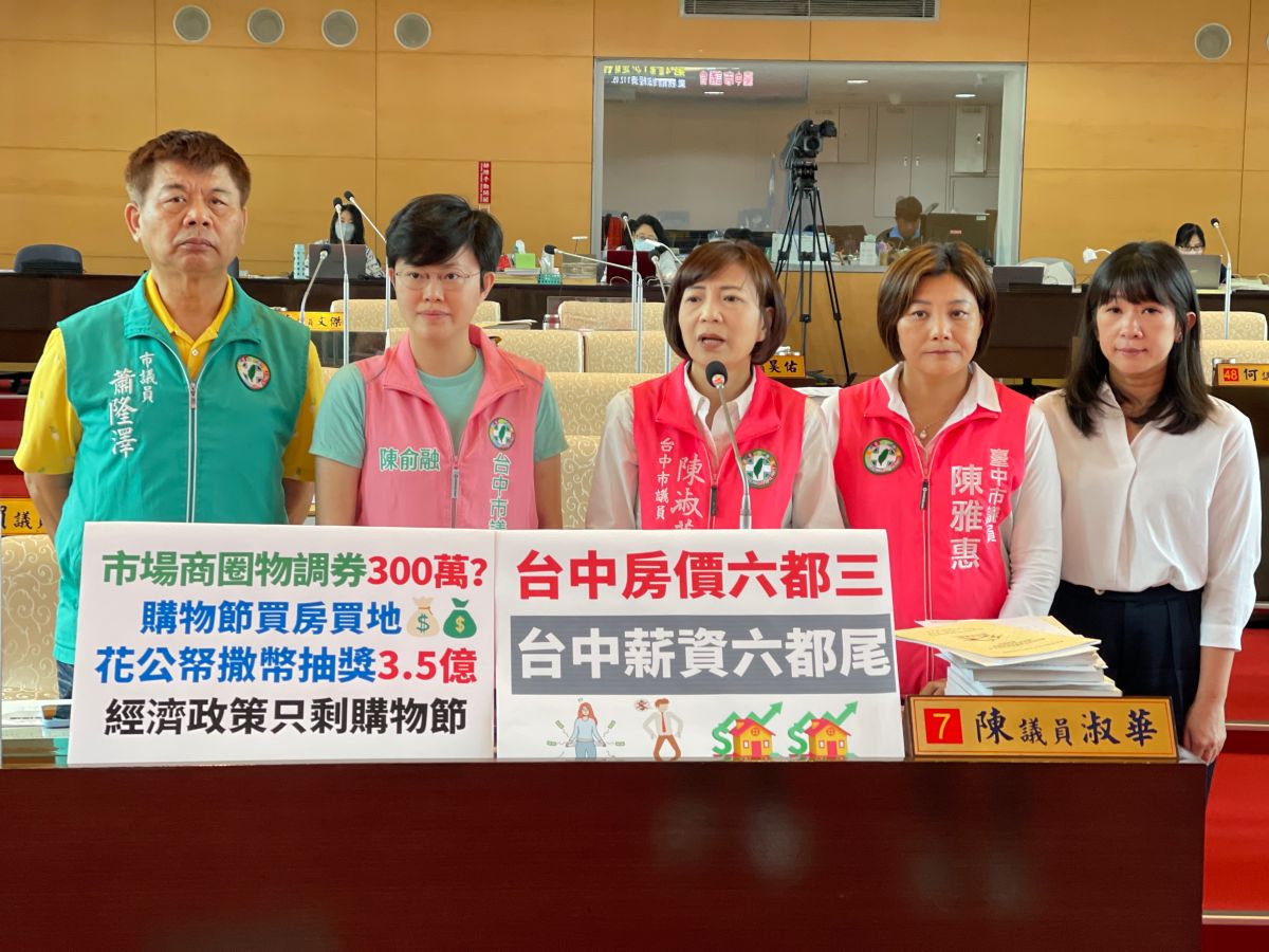 ▲議員陳淑華、陳雅惠等表示，台中府會辦購物節抽獎，沒有前瞻的產業發展方向(圖／柳榮俊翻攝2023.5.4)