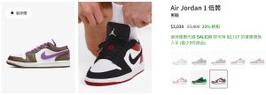▲Air Jordan 1鞋款也下殺只要2017元。（圖／翻攝自Nike官網）