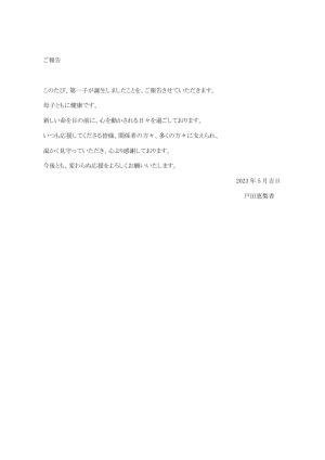 ▲戶田惠梨香順利生下第一胎，但性別、生日不透露。（圖／戶田惠梨香Twitter）