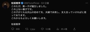 ▲松坂桃李開心發文當爸爸了。(圖/松坂桃李Twitter) ▲松坂桃李開心發文當爸爸了。(圖/松坂桃李Twitter)