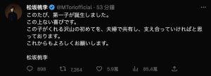 ▲松坂桃李開心發文當爸爸了。（圖／松坂桃李Twitter）