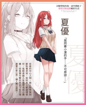 ▲面對個性迥異的女孩們，該如何攻略才會走到Happy Ending。（圖／文學星提供）