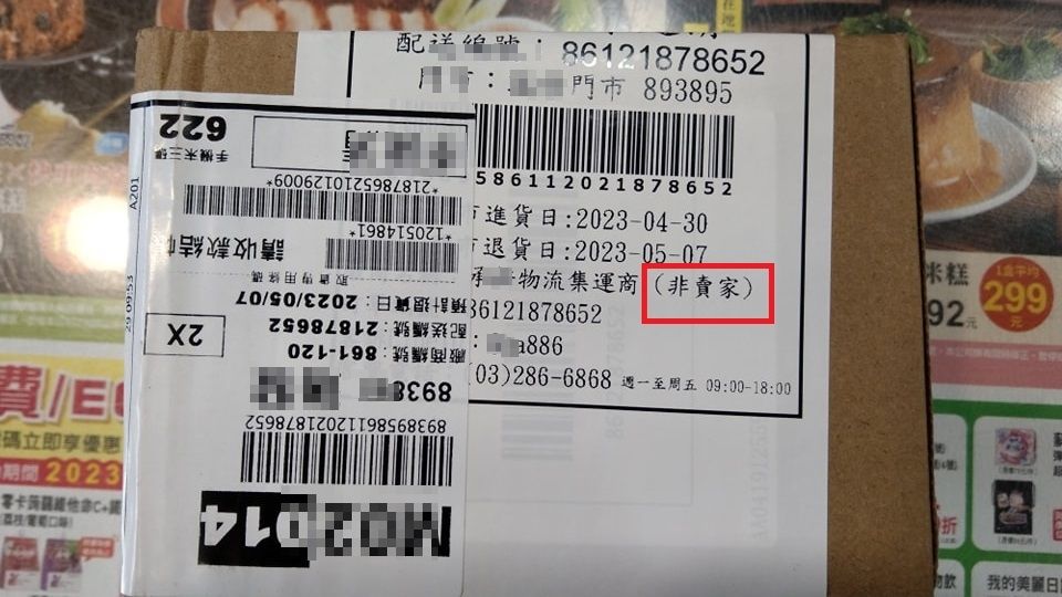 ▲近期就有民眾表示，收到簡訊有包裹到店，但一聽到價格發現不對勁，在仔細一看包裹上還有「3個字」後決定拒領。（圖／《爆怨公社》）