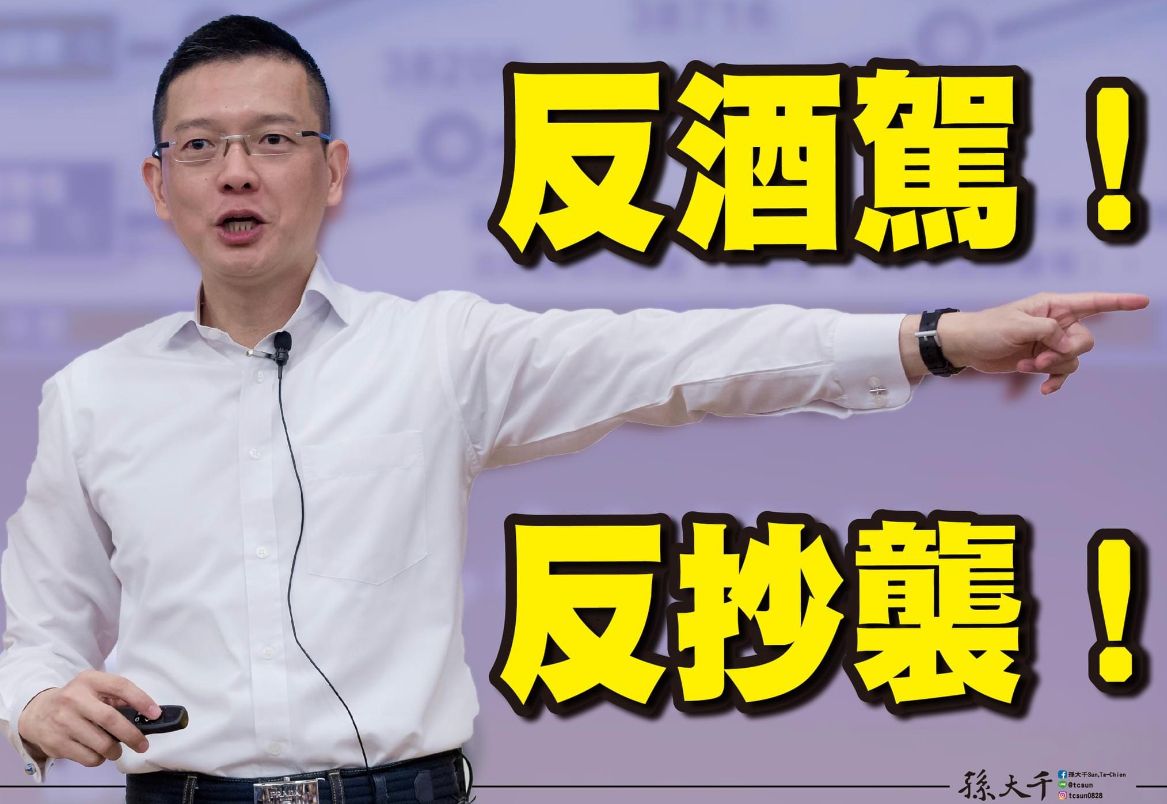 ▲孫大千不滿黨擬讓酒駕、抄襲的邱繼泰參選桃園立委。（圖／取自孫大千臉書）