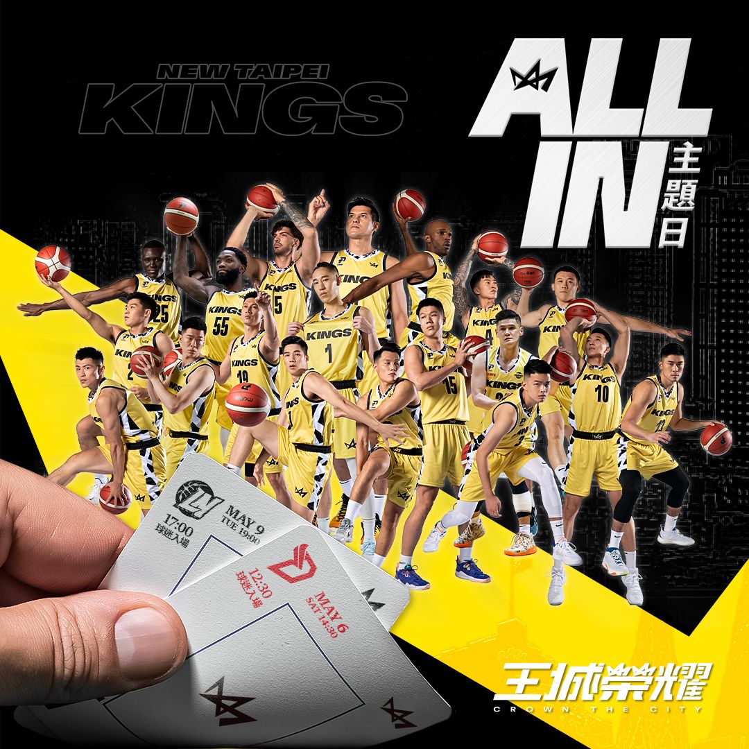 ▲新北國王籃球隊將在最後的主場例行賽舉辦《禁衛軍最後 ALL IN》，漫長的賽季到了尾聲，最後兩場主場賽事，全隊仍將ALL IN守護新莊城堡。（圖／國王球團提供）