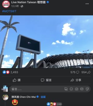 ▲理想國在臉書分享世運主場館外大螢幕上，播放Coldplay演唱會前導影片。（圖／翻攝理想國臉書）