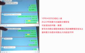 ▲W姓夫妻與經紀人員在委託階段針對「陽台補登」事宜有Line對話紀錄為證。（圖／信義房屋提供）