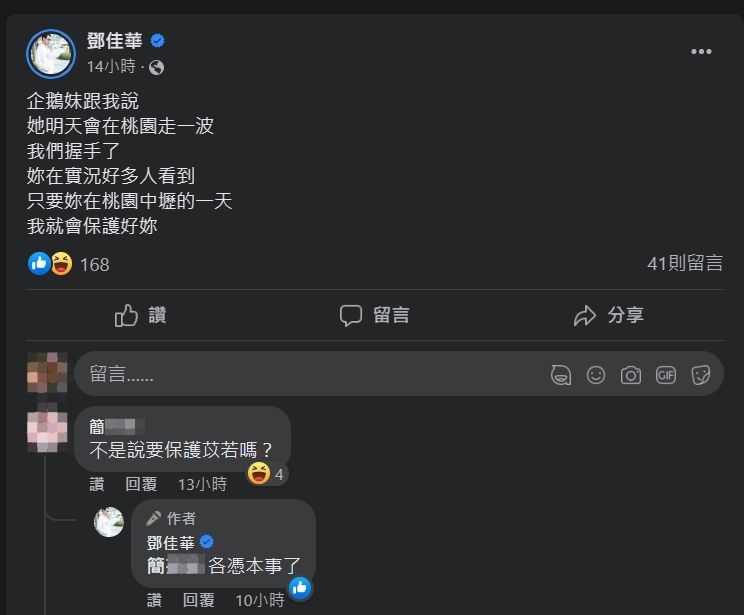 ▲鄧佳華高喊要保護企鵝妹，被問到他出道影片的合作女主角，吐槽「不是說要保護苡若嗎？」他回說「各憑本事了」。