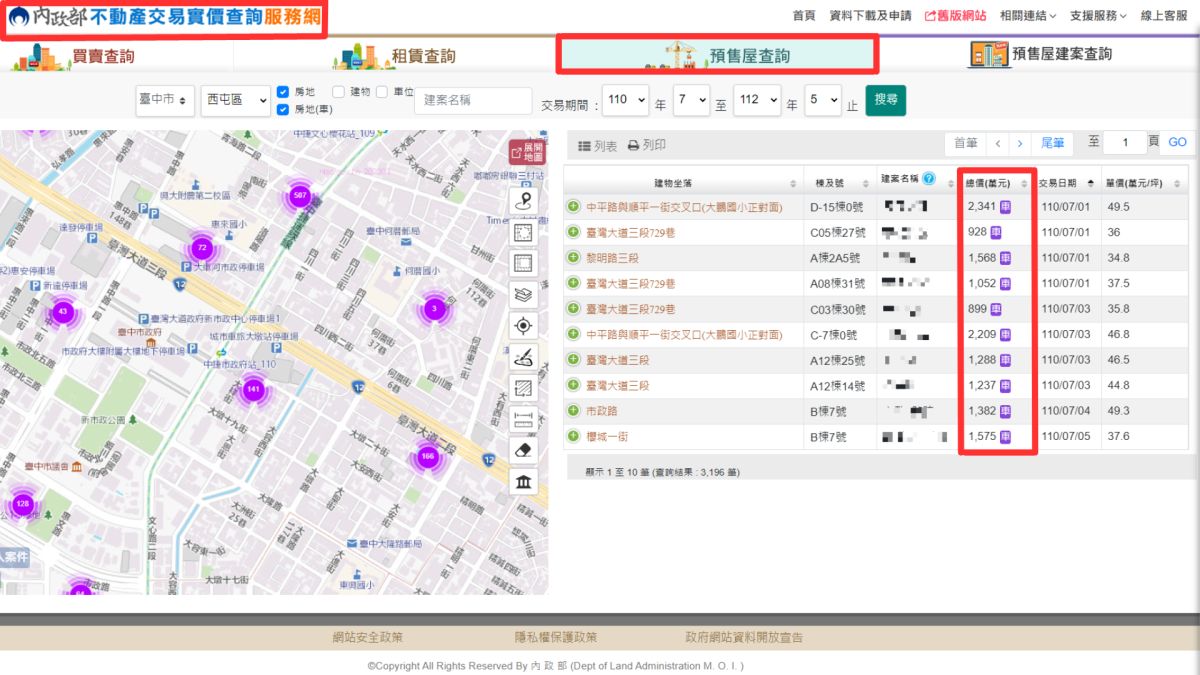 ▲購買預售屋前，宜善用內政部不動交易實價查詢服務網，瞭解預售屋成交實價資訊(圖／法制局提供2023.5.6)
