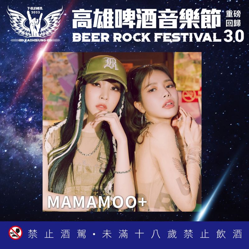 ▲▼「7-ELEVEN高雄啤酒音樂節」公布「MAMAMOO+」（上圖）、Jessi是表演嘉賓。（圖／翻攝高雄啤酒節臉書）