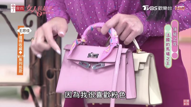▲王思佳日前上《女人我最大》分享收藏愛包，結果被爆料是「假包」引起爭議。（圖／女人我最大 YouTube）