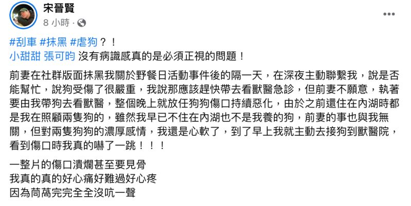 ▲小甜甜被前夫宋晉賢指控虐狗。(圖/翻攝宋晉賢臉書)