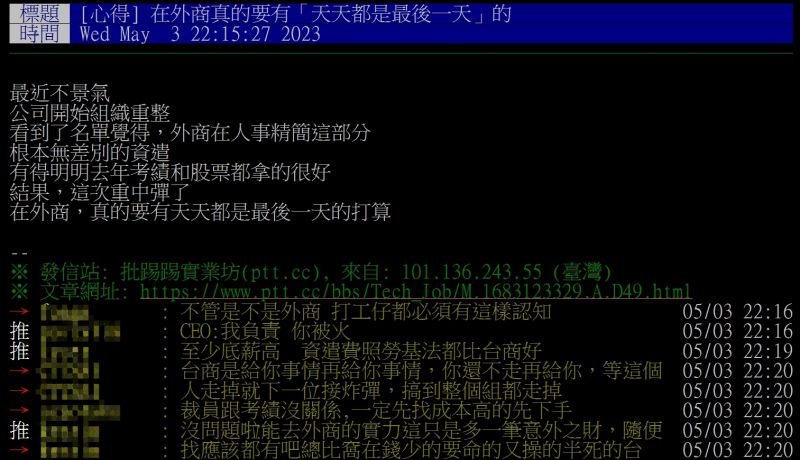 ▲外商無差別裁員貼文引發討論，有網友留言說「至少底薪高，資遣費照勞基法都比台商好」。（圖／翻攝勞動部網站）