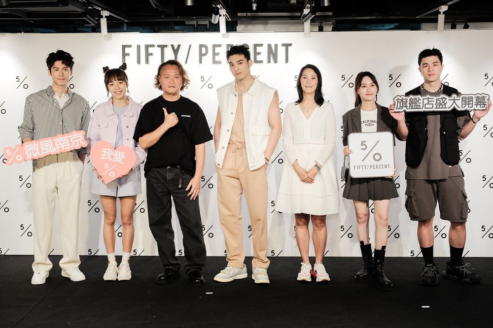 ▲50% FIFTY PERCENT品牌總監鄭文碩（左3）指出，對我們品牌來說，能夠進駐微風南京是相當難得，也是很重要的里程碑。(圖/品牌提供)