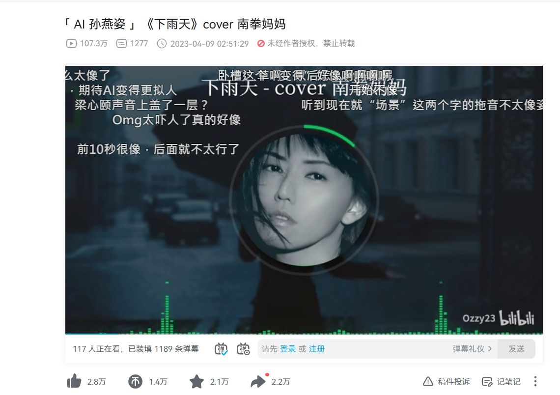 ▲bilibili上出現「AI孫燕姿」熱潮，光是翻唱南拳媽媽的《下雨天》，觀看次數已破百萬次，網友嚇說「OMG太嚇人，太像了」。（圖／翻攝bilibili）