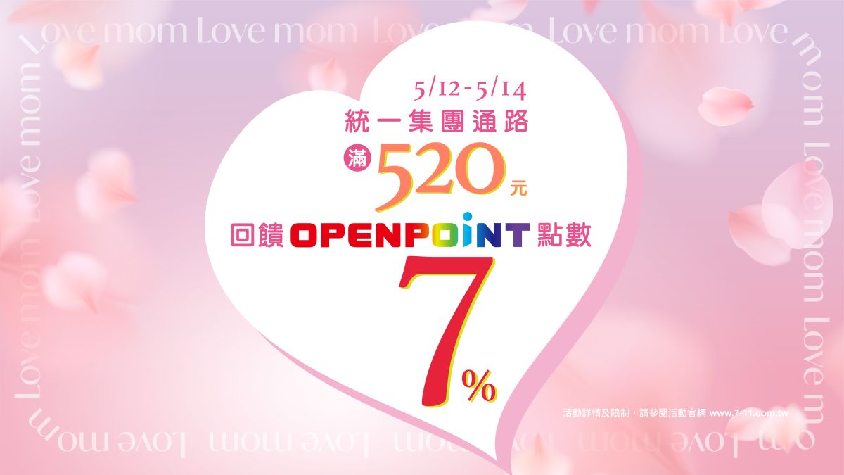 ▲統一OPEN POINT會員指定通路消費滿520元獲得7點數回饋。（圖／品牌提供）